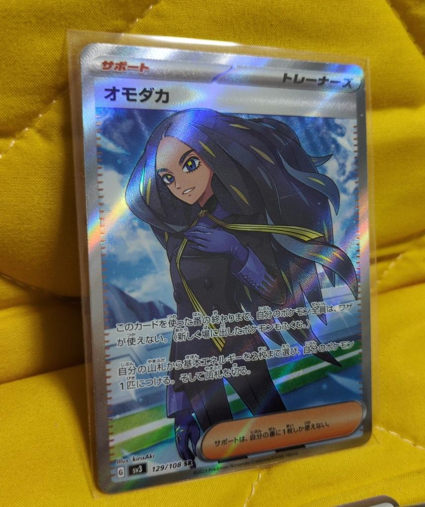 of Pokemon Cards Omodaka Unlimited [Set 9] - (Sagittaria trifolia) - Collection/Bulk Sale/SR/R