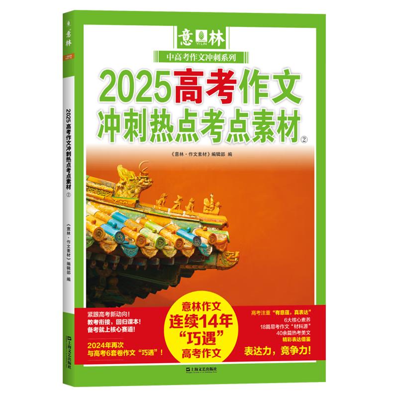 Yilin Exam Essay Hot Topics & Score Boosting Material Series
