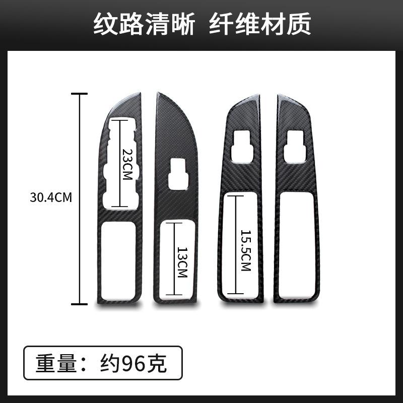 

Suitable for Ford Explorer 13-19 modified real carbon fiber door lifting window control button panel