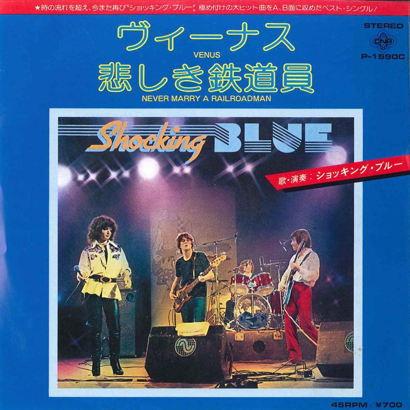 

7inch Record SHOCKING BLUE Venus Never Marry A Railroad Man P1590C CNR 1981 Japan Rock Used