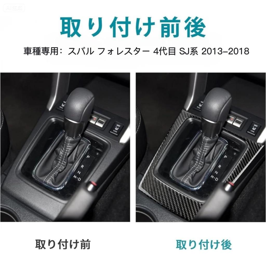 Car Interior Panel AIRSPEED Carbon Fiber Style Trim Type B for Subaru Forester 2013-2018
