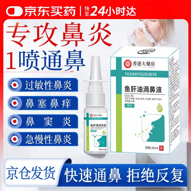 

DAGO Cod Liver Oil Nasal Spray
