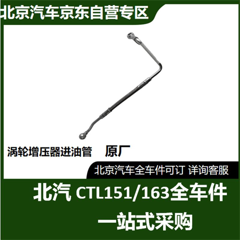 BAIC Warrior Engine Hood Lock Cable