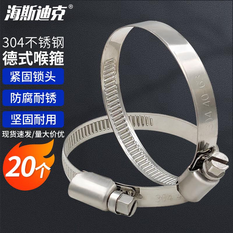 Haisidike 304 Stainless Steel German Style Hose Clamp