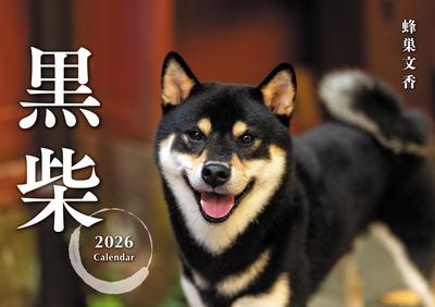 Kuroshiba Calendar 2026 (Wall-Mounted) (Calendar)