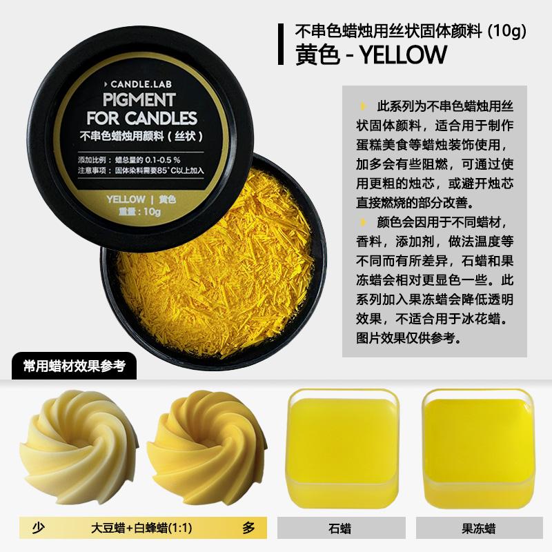 10g Solid Filamentous Candle Dye No Color Transfer Impermeable Strong Coloring Power for DIY Cake Food Decoration Candles