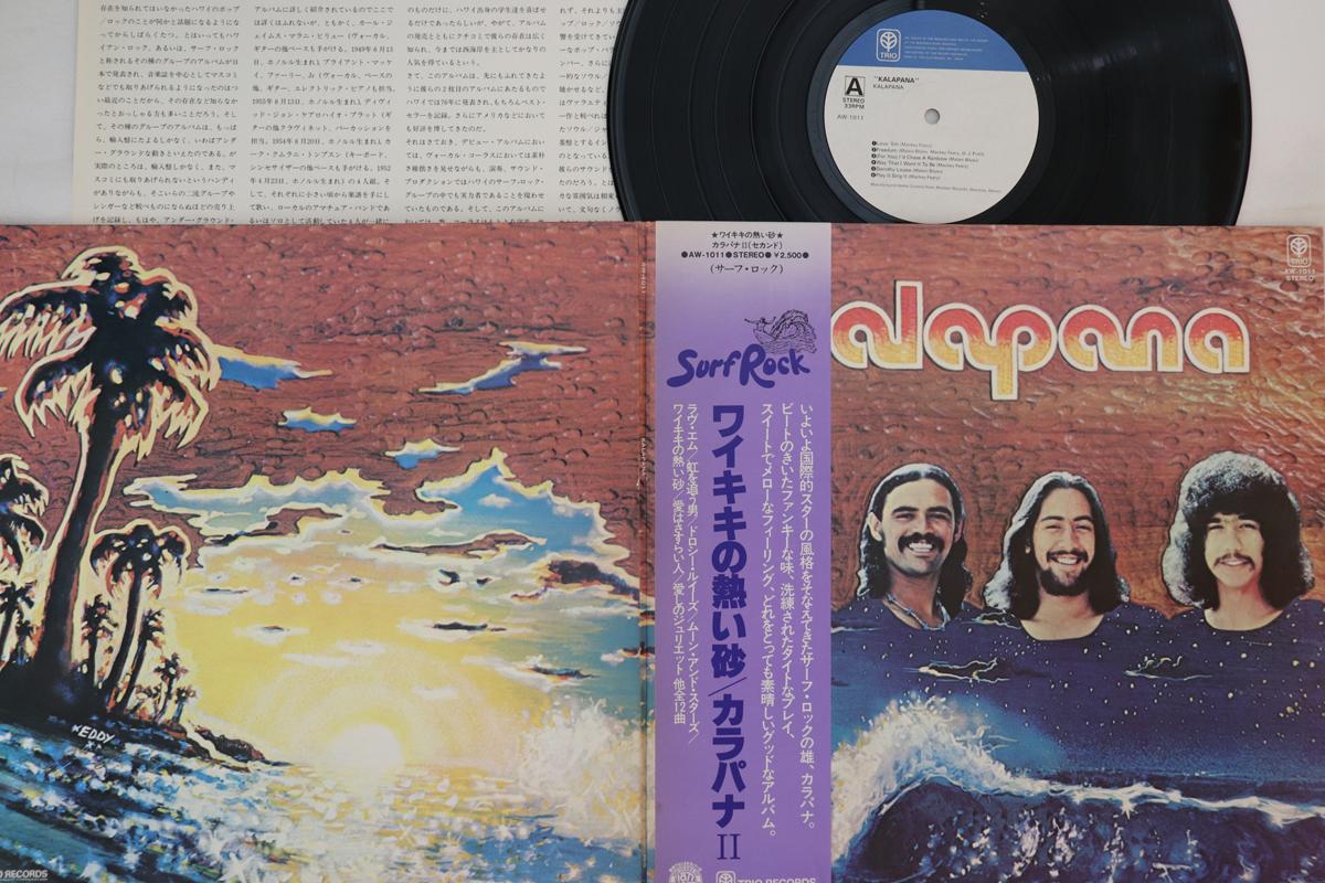 

LP Record KALAPANA - Kalapana II AW1011 TRIO 1976 Japan Obi Rock Used