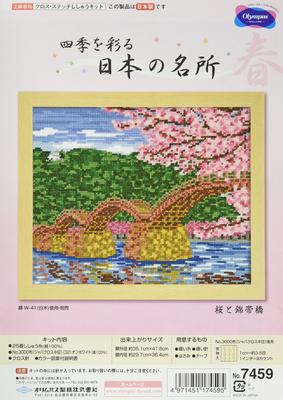 Olympus Yarn Cross Stitch Embroidery Kit Famous Place Series Cherry Blossoms and Kintaikyo Bridge 7459 Off-white