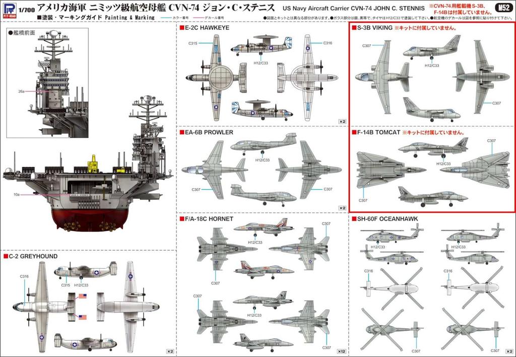 Skywave Series Americká letadlová loď George Washington 2008 Plastikový model M52 PIT-ROAD 1/700 CVN-73