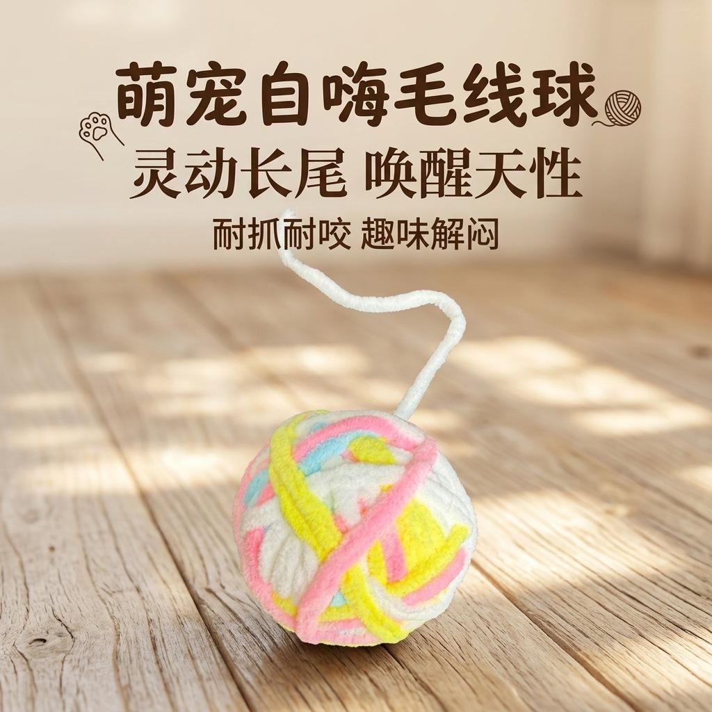 Colorful Yarn Ball Bell Interactive Cat Toy