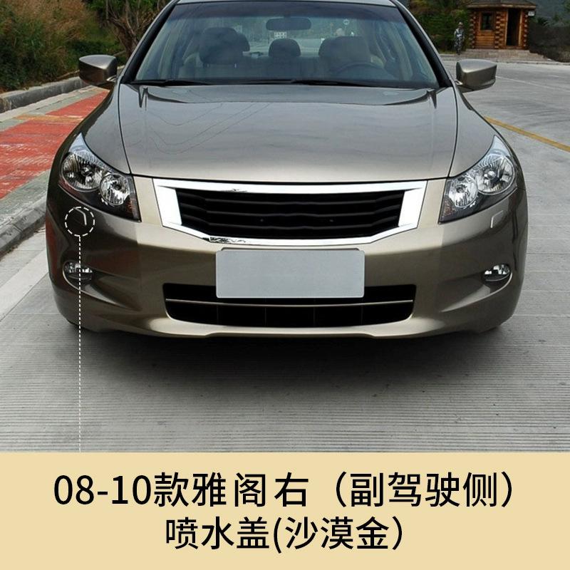 For 08-13 Honda Accord eighth generation headlight cleaning cover, water spray cover, bumper, front headlight cleaning cover 08-10-Gold-Right