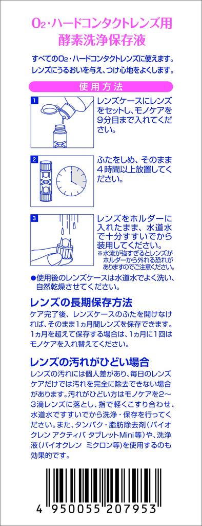 OPHTECS BIOCLEN ONE Bioclean Monocare 240ml x 2 bottles lens care Moist, (contact product)