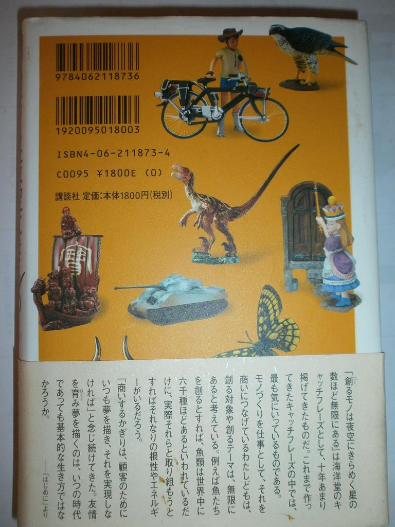 The things we can create are as infinite as the stars twinkling in the night sky - The Story of Kaiyodo