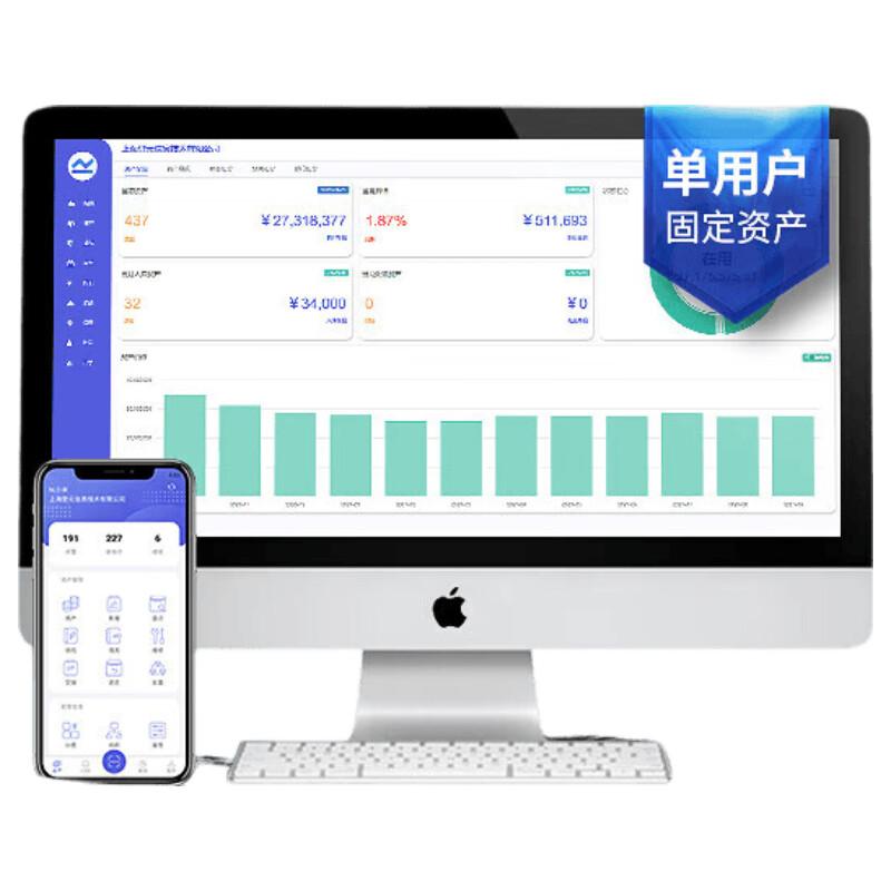 Urovo Fixed Asset Management System Software