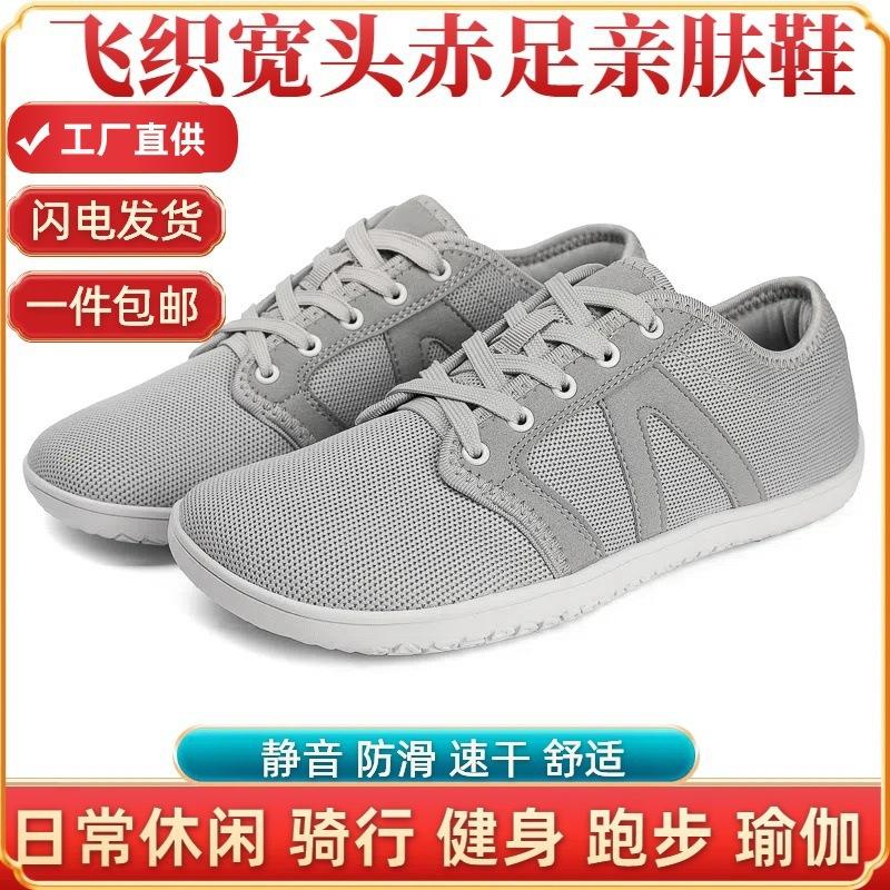 Wide-headed Barefoot Casual Shoes Are Comfortable and Not Squeezed, Breathable Cycling Fitness Shoes, Daily Casual Running Shoes