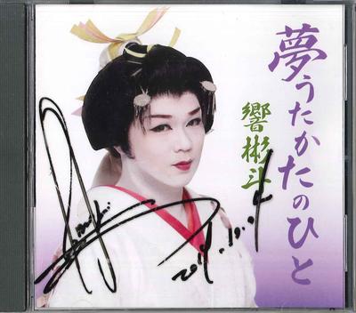 CD AKITO HIBIKI - Yume Utakata No Hito COTN1101 OFFICE COTTON Japan Obi Japanese Enka Used