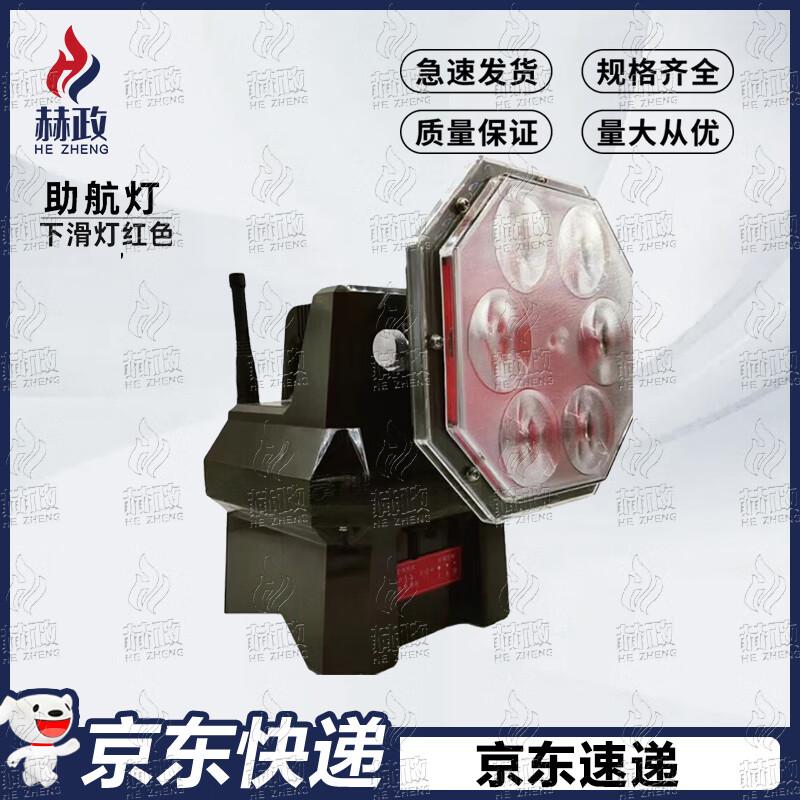 Hèzhèng Portable Airport Emergency Navigation Light