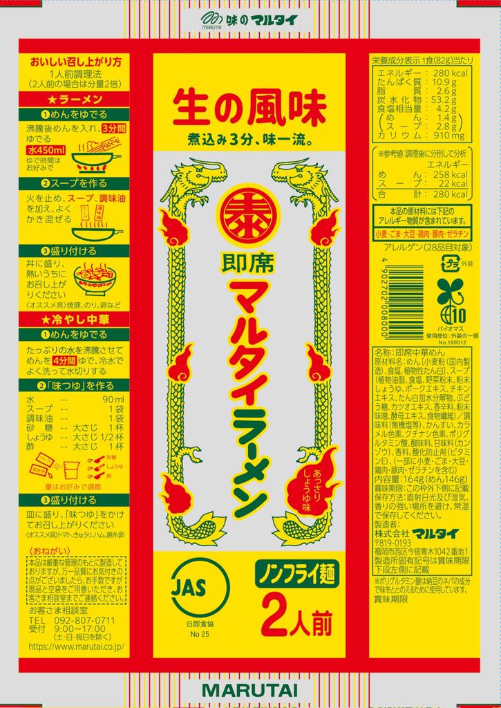 [Set Product] Marutai Stick Noodles 5-Type Assortment