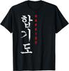 NY BEGRÄNSAD Hapkido Koreansk Stil Kampsport Fighting Tränings T-shirt S-5XL Unisex T-shirt