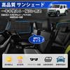 AUTO SPEC Suzuki Jimny Nomad JC74 Coverage with Lattice Pattern and Suction Fits All Models 2025 Foldable Privacy UV Light Heat Ideal for Car Camping