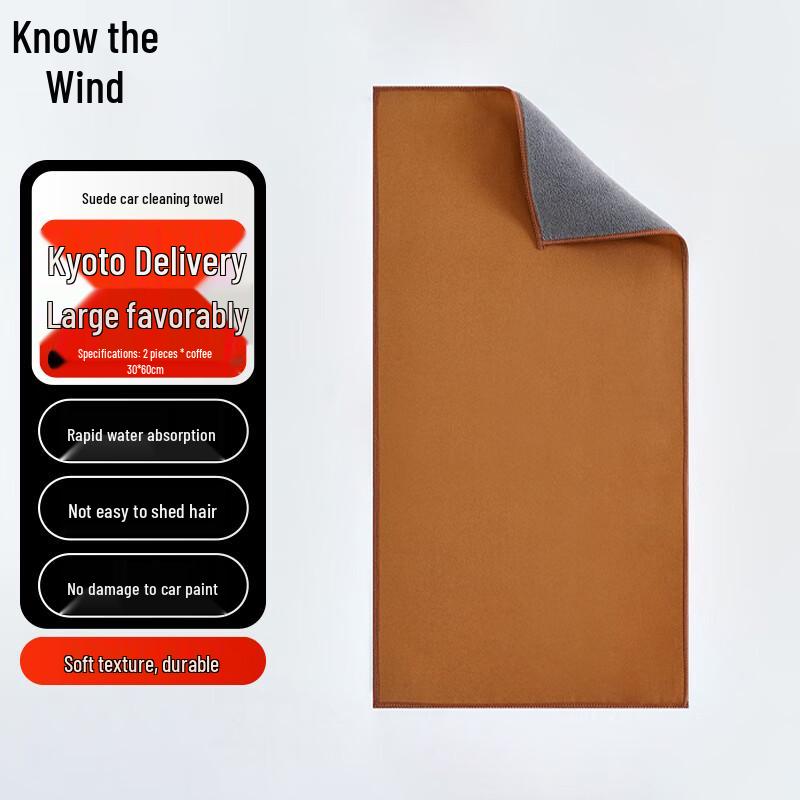 

Zhifeng Suede Car Drying Towel