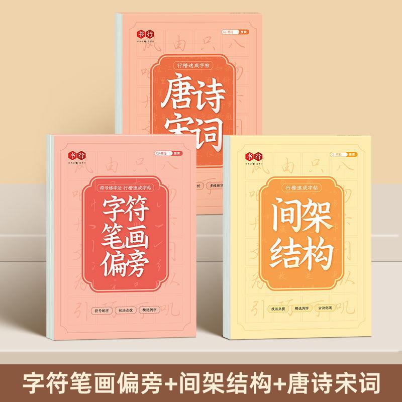 

Изучите каллиграфию китайских иероглифов. Практика каллиграфии. Часто используемые стихи эпохи Тан. Стихи. Иероглифы. Тетрадь для начинающих. Принадлежности для каллиграфии.