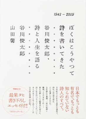 This Is How I've Written Poetry: Shuntaro Tanikawa Talks About Poetry and Life
