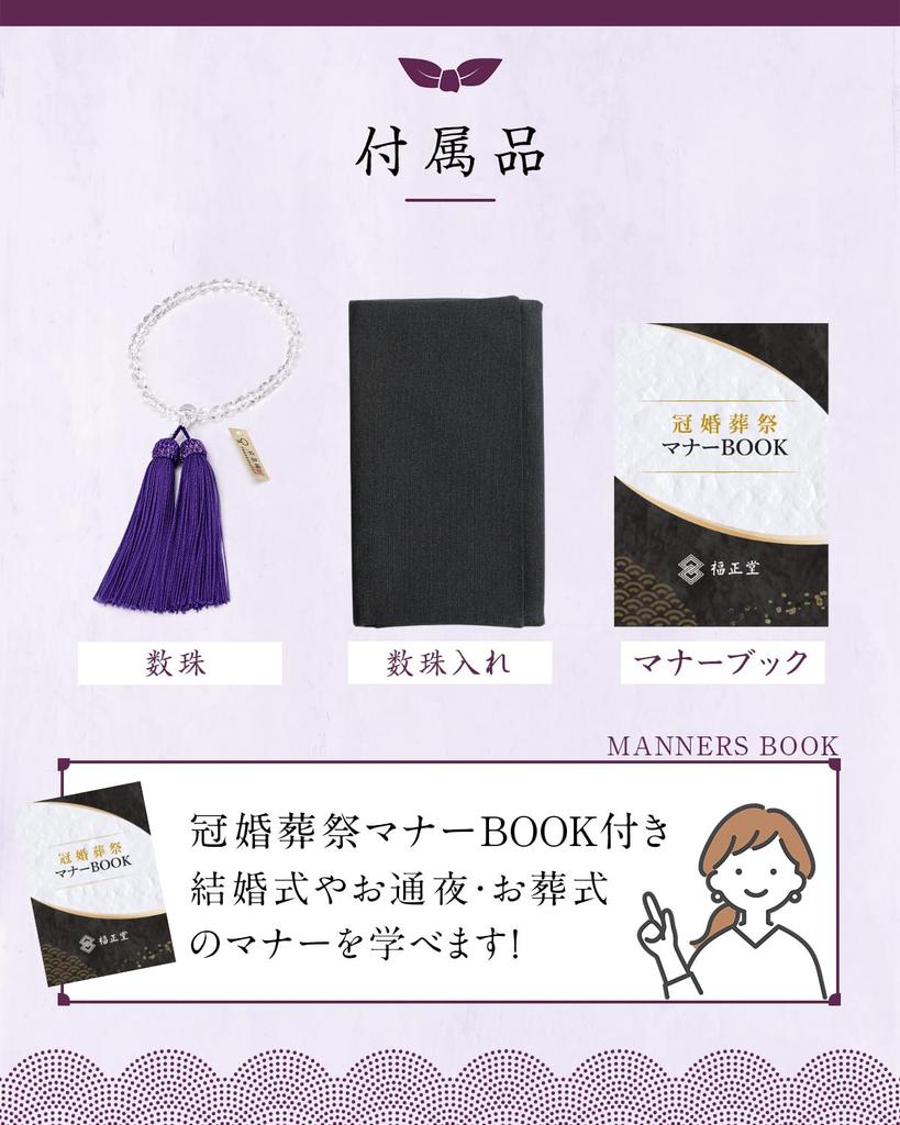 Fukushodo Women's Prayer Beads (Supervised by Funeral Professionals, Kyoto Traditional Crafts) Women's Juju Funeral Informal Prayer Beads Fujikuro