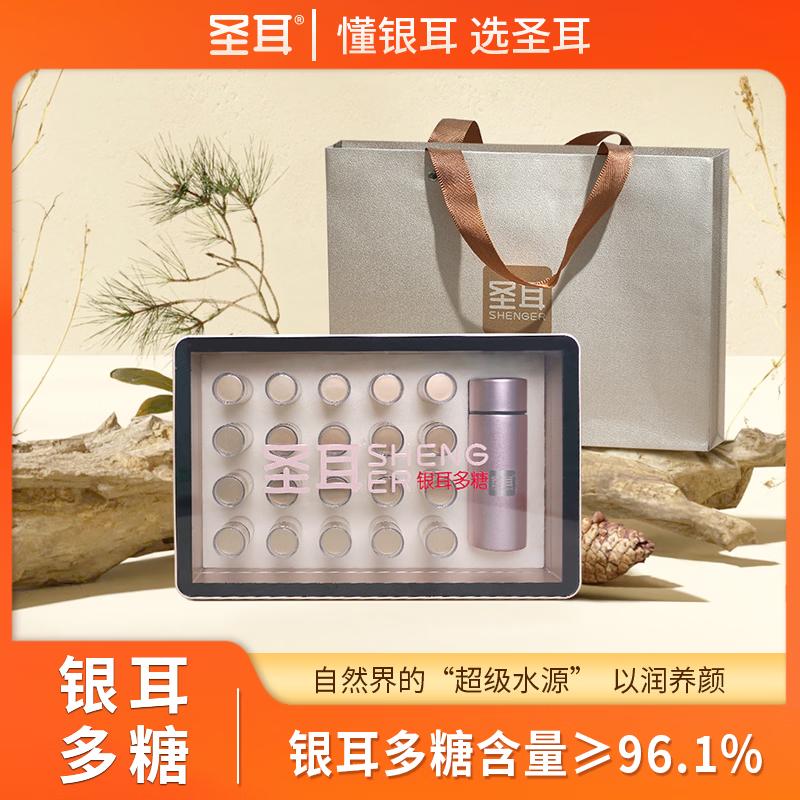 Shenger Tremella Polysaccharide Health Gift Box