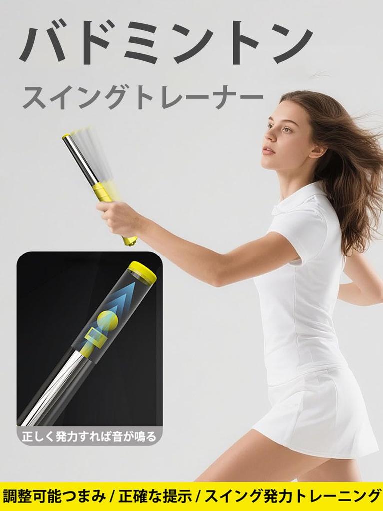 Badminton training equipment (yellow)