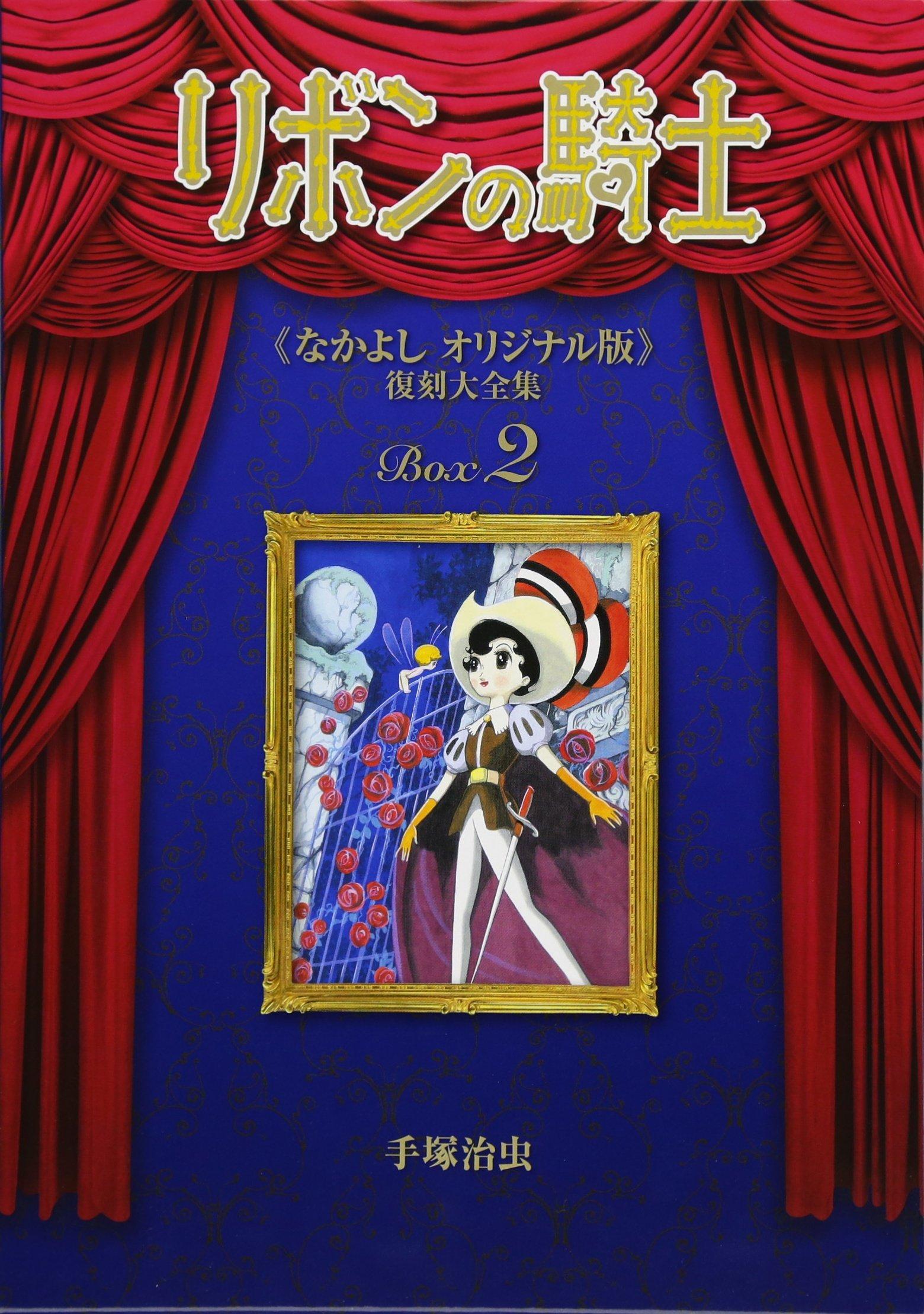 Princess Knight (Nakayoshi Original Edition) Complete Reprint Collection BOX 2