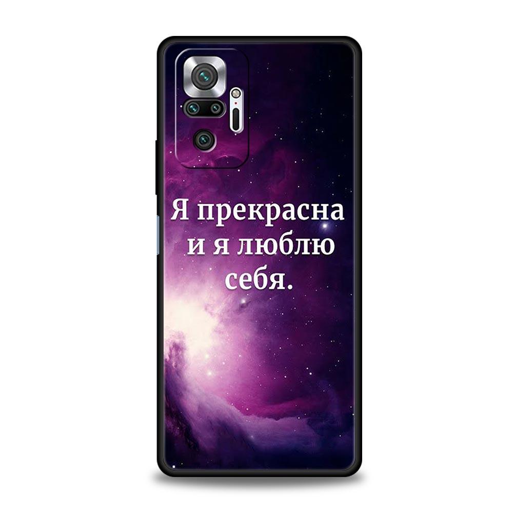 Russian Quote Slogan Letter Phone Case Cover for Redmi 14C 10C Note 15 14 13 12 10 11 K40 Pro Plus 5G Shockproof Soft TPU Shell