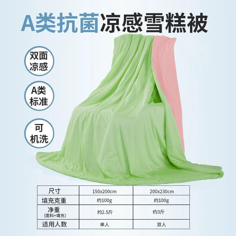 

Одеяло с кондиционером и прохладным мороженым класса А на ледяной шелковой кровати для двоих, летнее прохладное одеяло, пригодное для машинной стирки, летнее тонкое 150x200cm