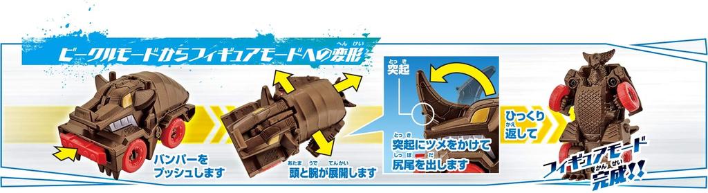 Ultraman Attack Transformation Ultra Vehicle Gomora Vehicle