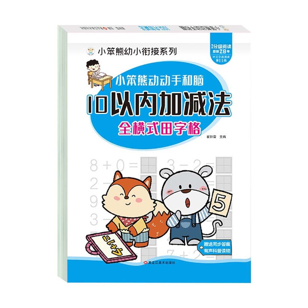 Arithmetic Writing Book Kids Arithmetic Book Within 100 Arithmetic Notebook Exercise Mathematics