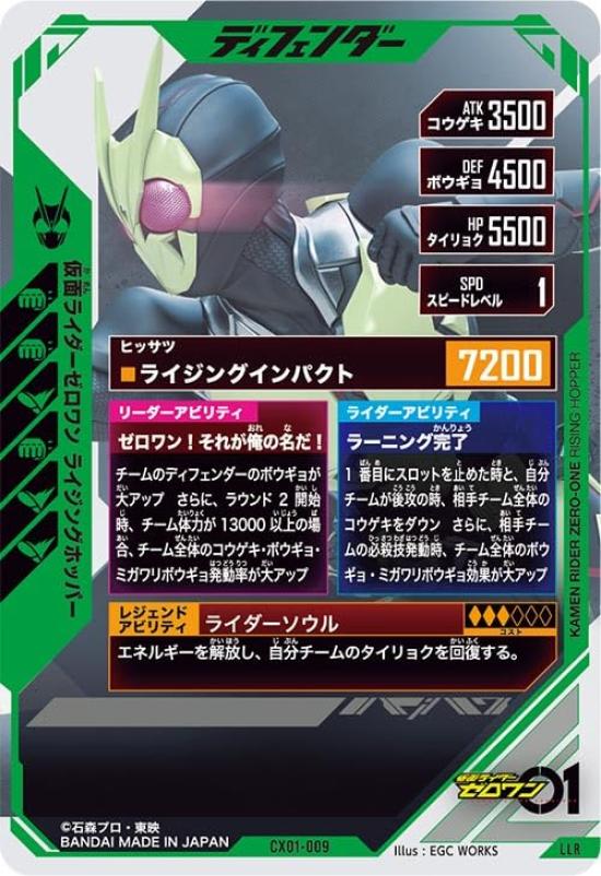 Ganba Legends LLR Kamen Rider Zero One Rising Hopper CX01-009