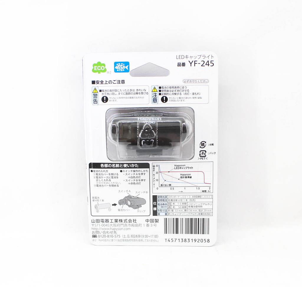 Hapyson YF-245 LED Cap Light Battery (2058)