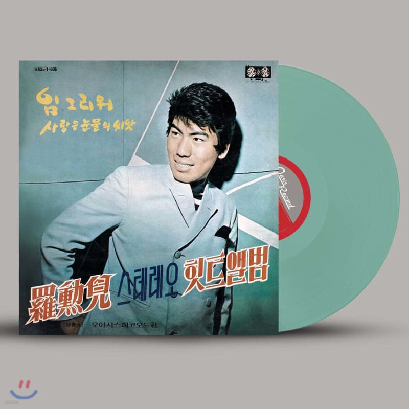 

Na Hoon-a - Stereo Hit Album: I Miss You / Love is the Seed of Tears [Color LP]