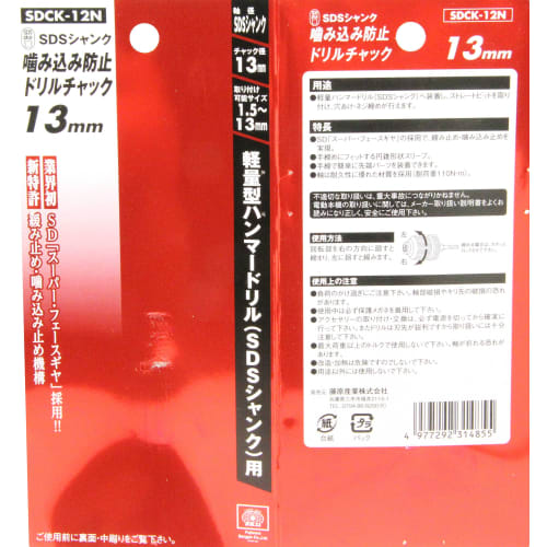 SK11 (SK11) SDS anti-bite drill chuck 13mm SDCK-12N