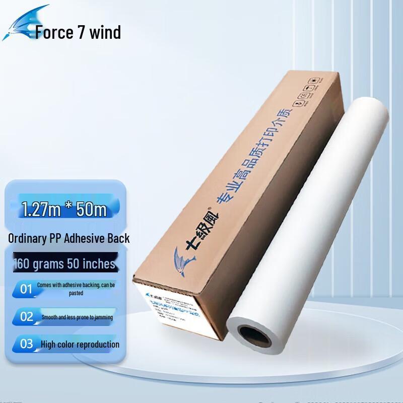 Indoor Water-Based Adhesive PP Film (160gsm)