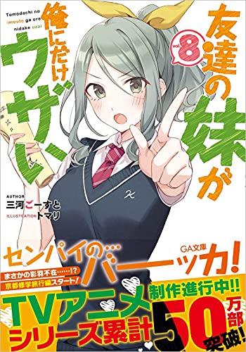 My Friend's Little Sister is Only Annoying to Me 8 Special Edition with Drama CD (GA Bunko)