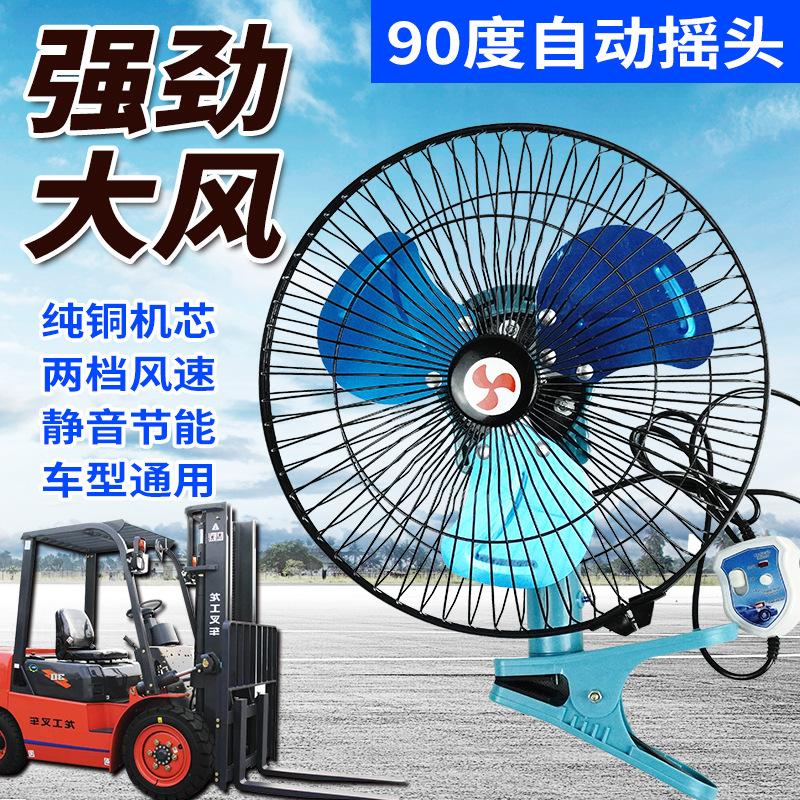 Fan Loader High Power 12v24 Volt Electric Fan Screw Fixed Metal Fan Simple Installation Strong Wind