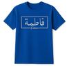 Personalised Arabic English Tshirt Muslim Name Family Eid Gift Unisex Shirt Top