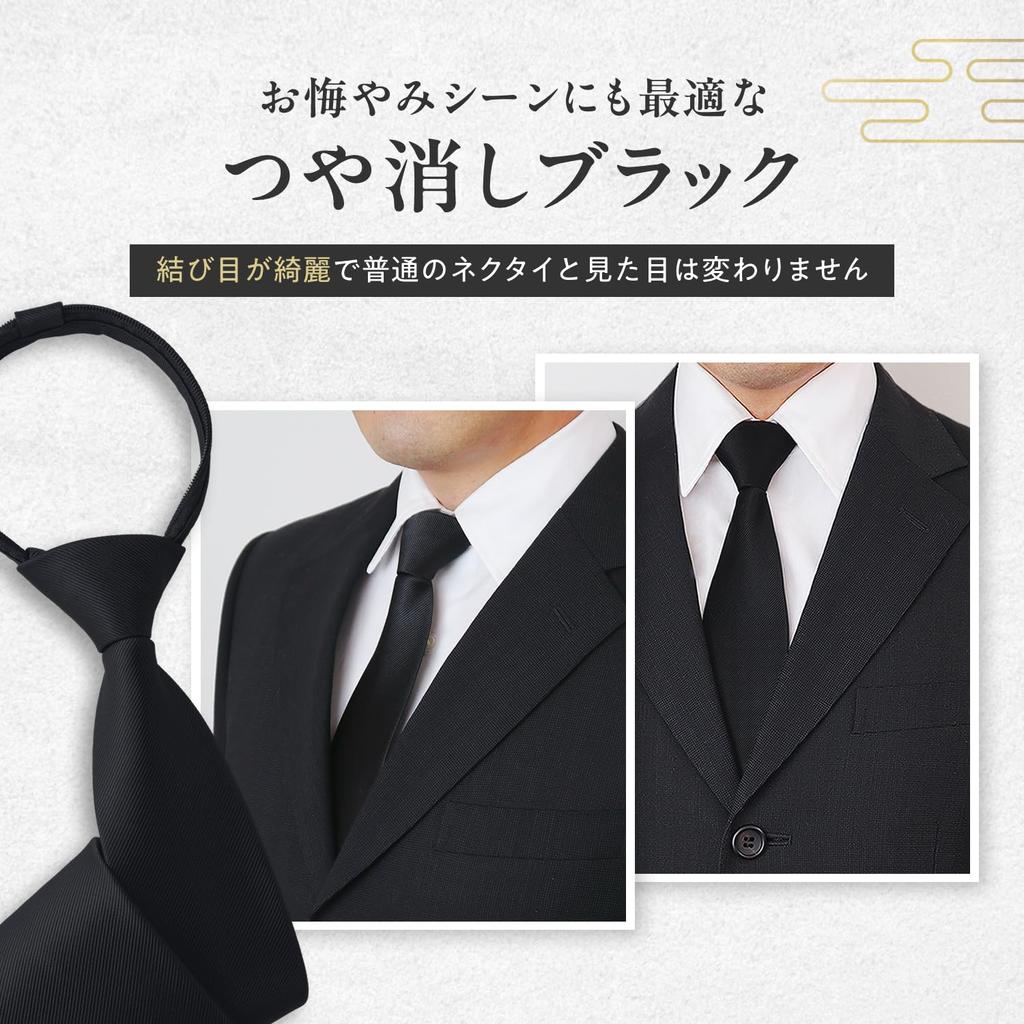 [Fukushodo] (Specialty store for weddings and funerals × Recommended by funeral professionals) Black tie, one-touch, easy to put on for funerals,