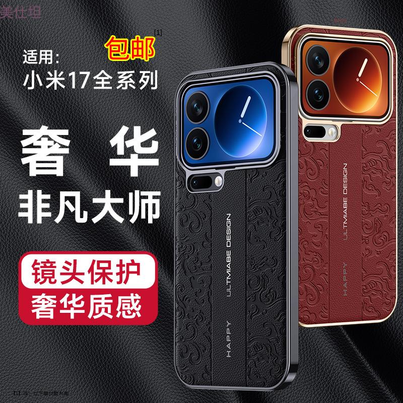 Anwendbar für Xiaomi 17promax Handyhülle Galvanik xiaomi17 All-Inclusive Anti-Drop 17pro Business Por Einfache Lederhülle