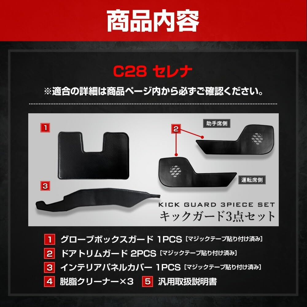 YOURS C28 Serena Kick Guard Set Designed and Sewn In Custom Kick Guard Protects Instrument Door and Glove Box from Scratches and S 3-Piece