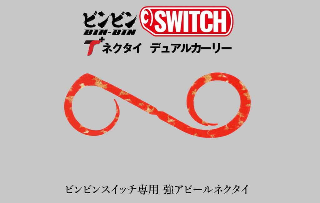 Jackall Bin Bin Switch T+ Tie, Dual Curly, Kabuki Green