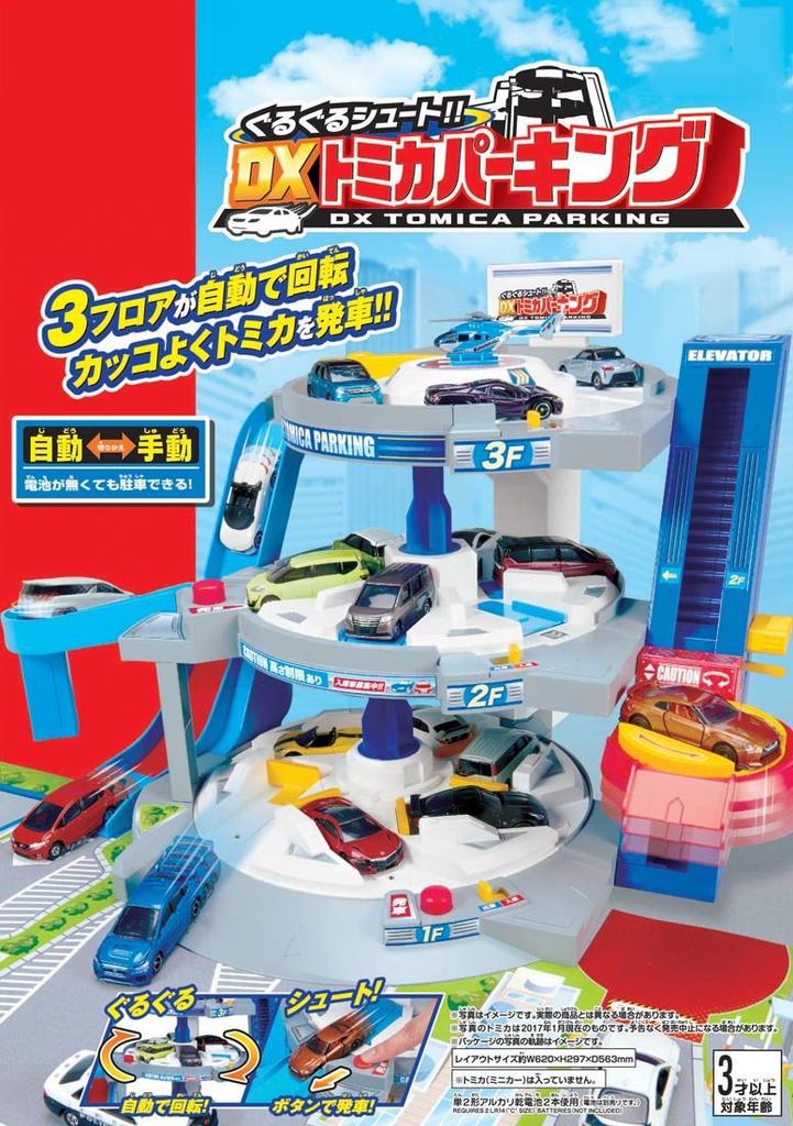 Tomica Guru Guru DX Tomica Parking Special Specification Tomica Bundled Version Shoot!!