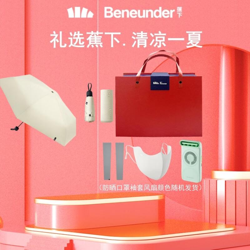 Beneunder BM663 Five-Fold UV Protection Umbrella & Magnetic Fan Gift Set