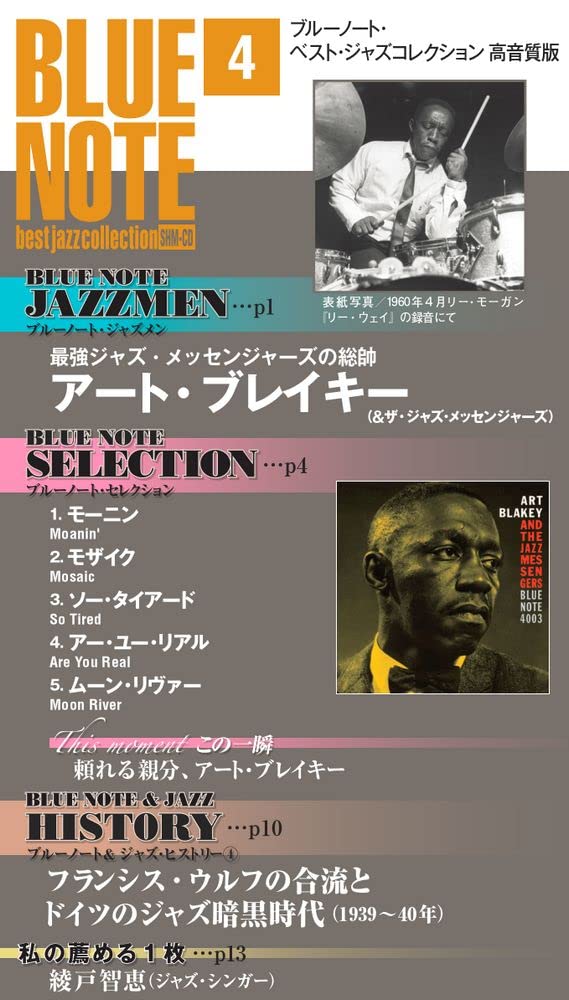 Blue Note Best Jazz Collection High Quality Edition 4 Note Best Jazz Collection High Quality Nr. (Art Blakey) [Separate Enzyklopädie] (mit CD) (blau